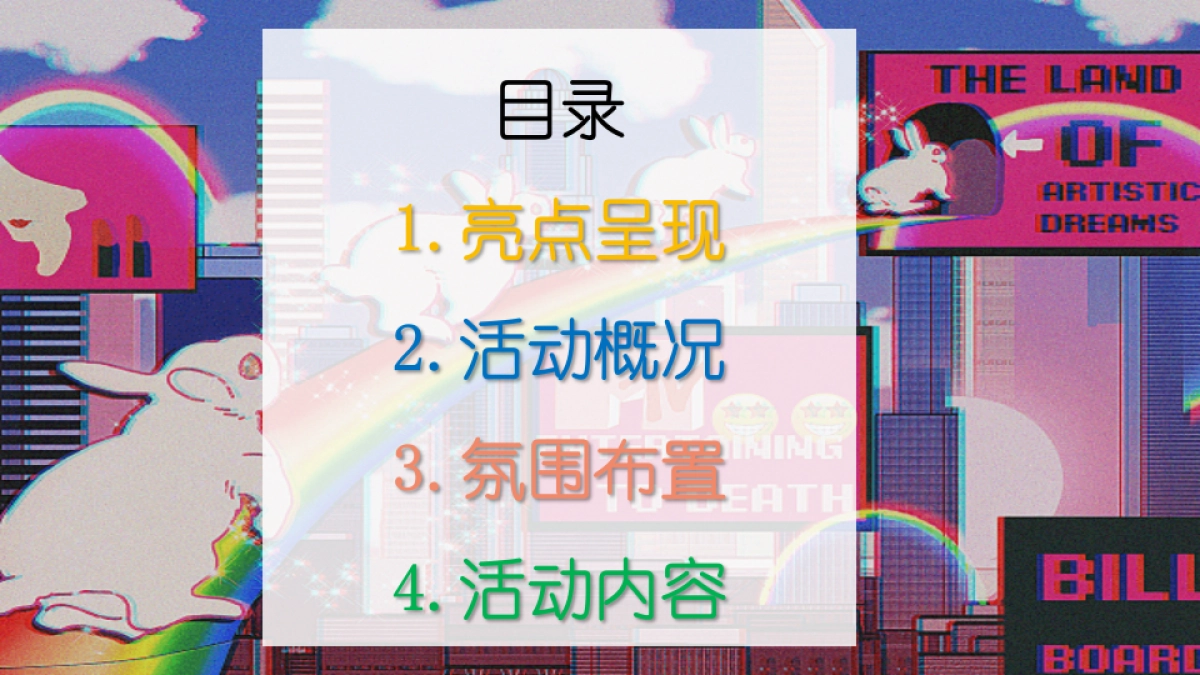 2021商业广场二次元主题“次元召唤·梦幻嘉年华”活动策划方案_第6页