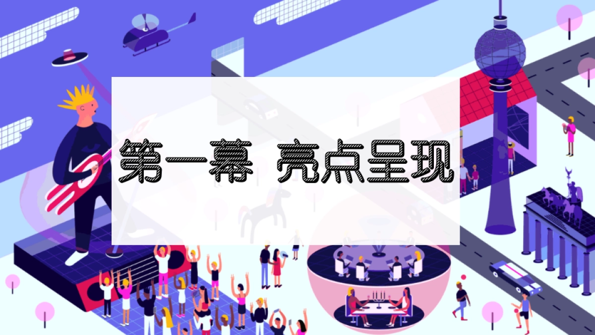 2021商业广场二次元主题“次元召唤·梦幻嘉年华”活动策划方案_第7页