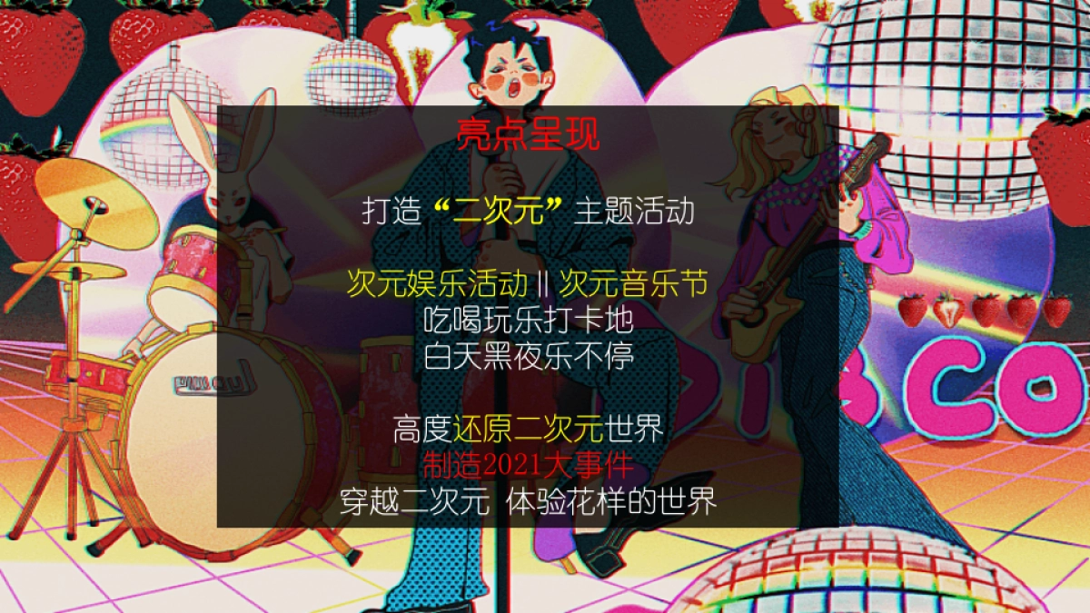 2021商业广场二次元主题“次元召唤·梦幻嘉年华”活动策划方案_第8页