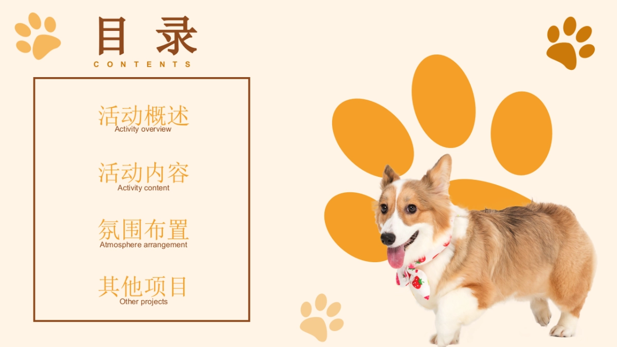 2021商业广场疯狂动物城活动策划方案_第2页