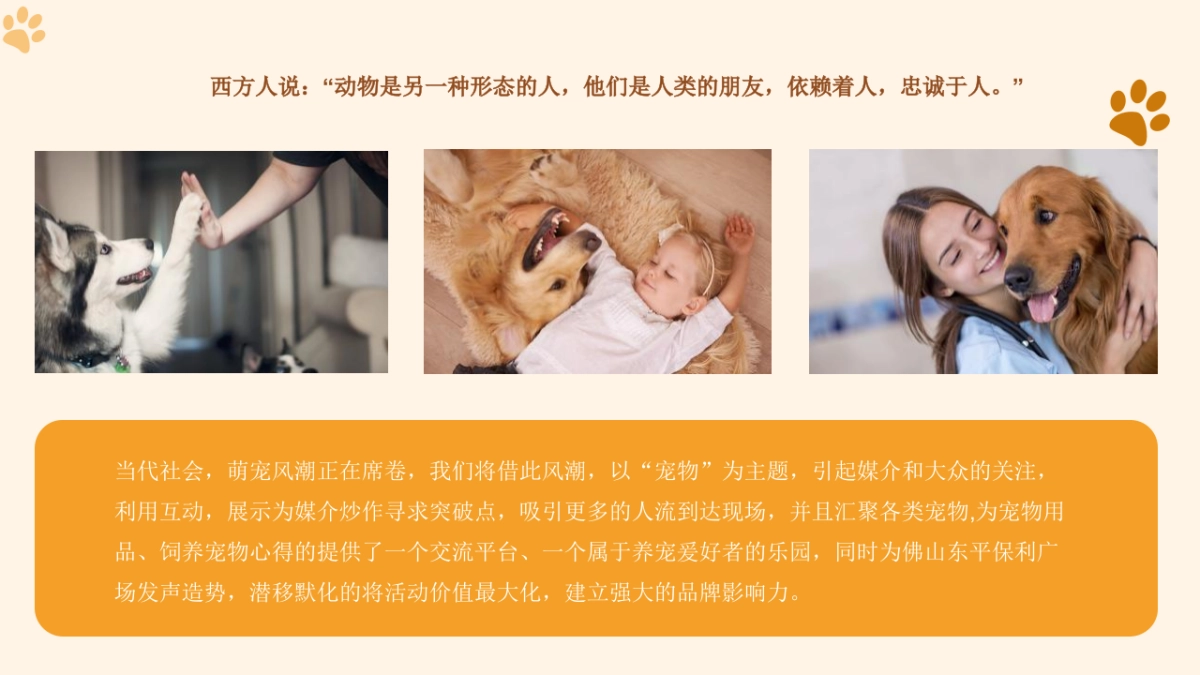 2021商业广场疯狂动物城活动策划方案_第3页