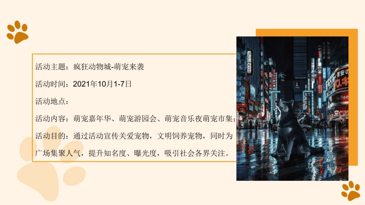 2021商业广场疯狂动物城活动策划方案_第6页