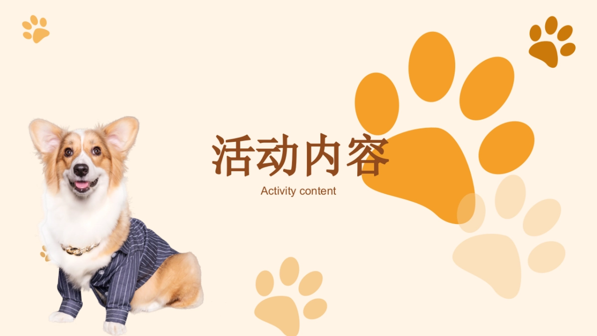 2021商业广场疯狂动物城活动策划方案_第7页