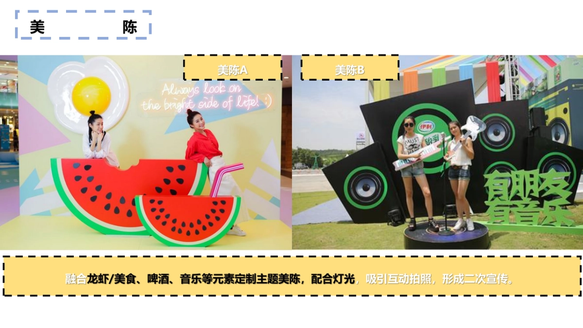 2021商业广场龙虾啤酒音乐节活动策划方案_第10页