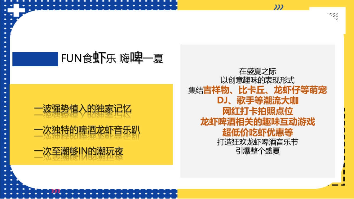 2021商业广场龙虾啤酒音乐节活动策划方案_第4页