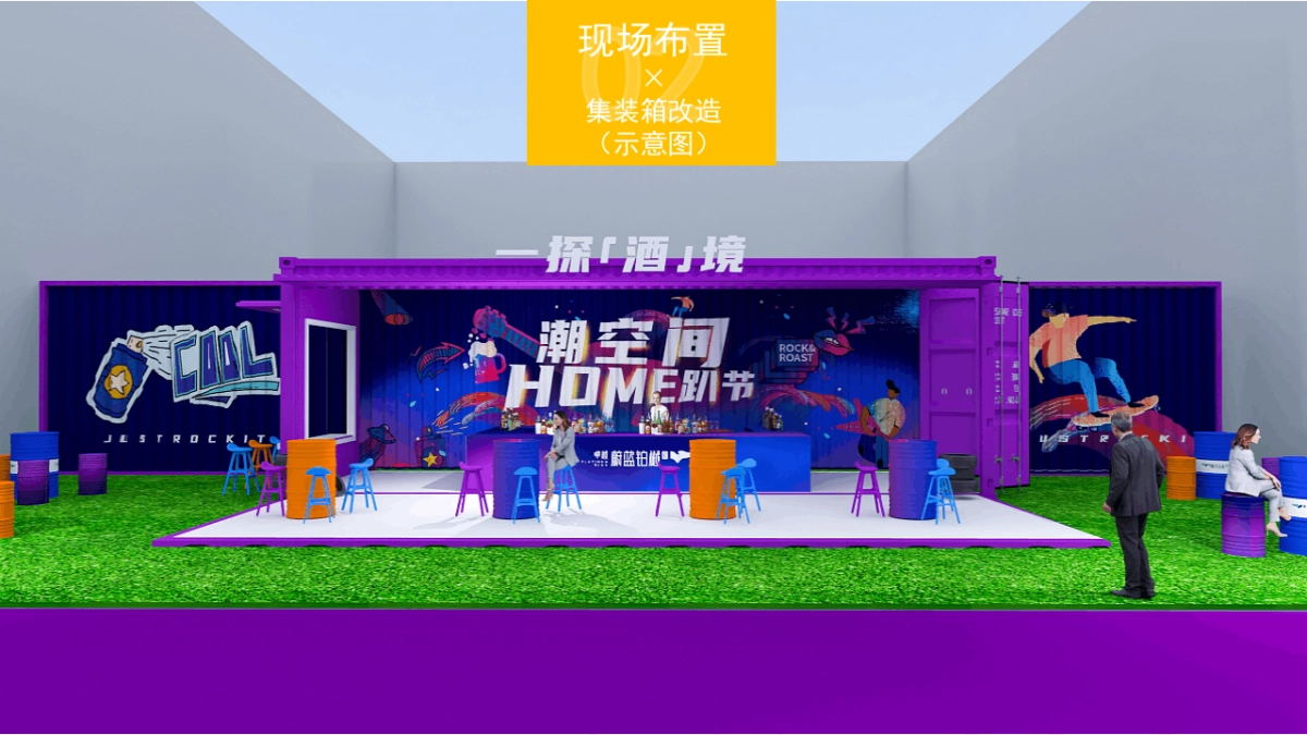 2021商业广场青岛啤酒音乐节“世界节拍·吾来主宰”活动策划方案_第8页