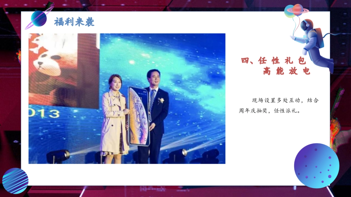 2021商业广场三周年庆太空音节「云端之上」活动策划方案_第10页