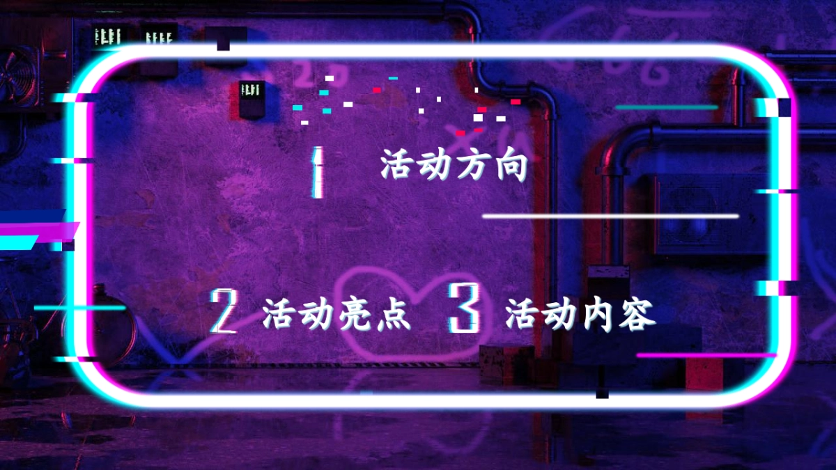 2021商业广场三周年庆太空音节「云端之上」活动策划方案_第2页