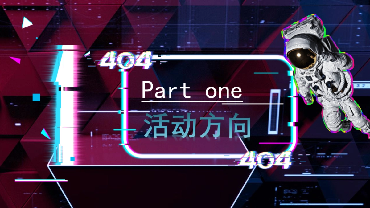2021商业广场三周年庆太空音节「云端之上」活动策划方案_第3页