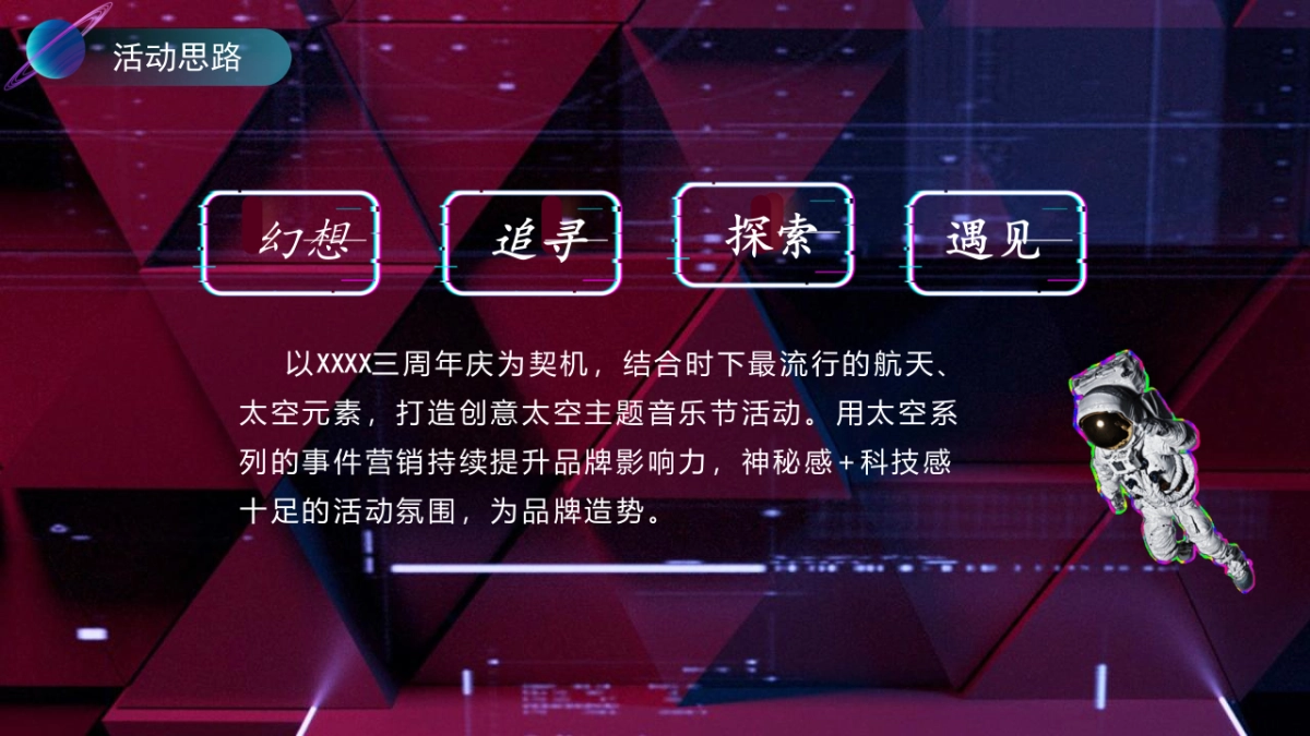 2021商业广场三周年庆太空音节「云端之上」活动策划方案_第4页