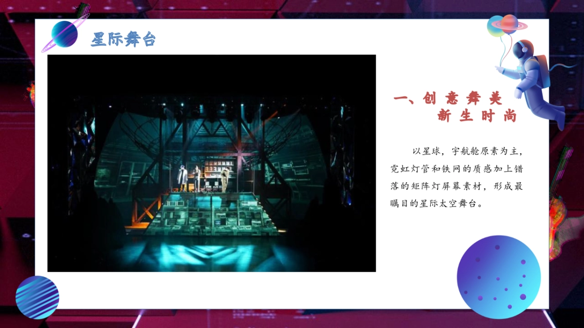 2021商业广场三周年庆太空音节「云端之上」活动策划方案_第7页