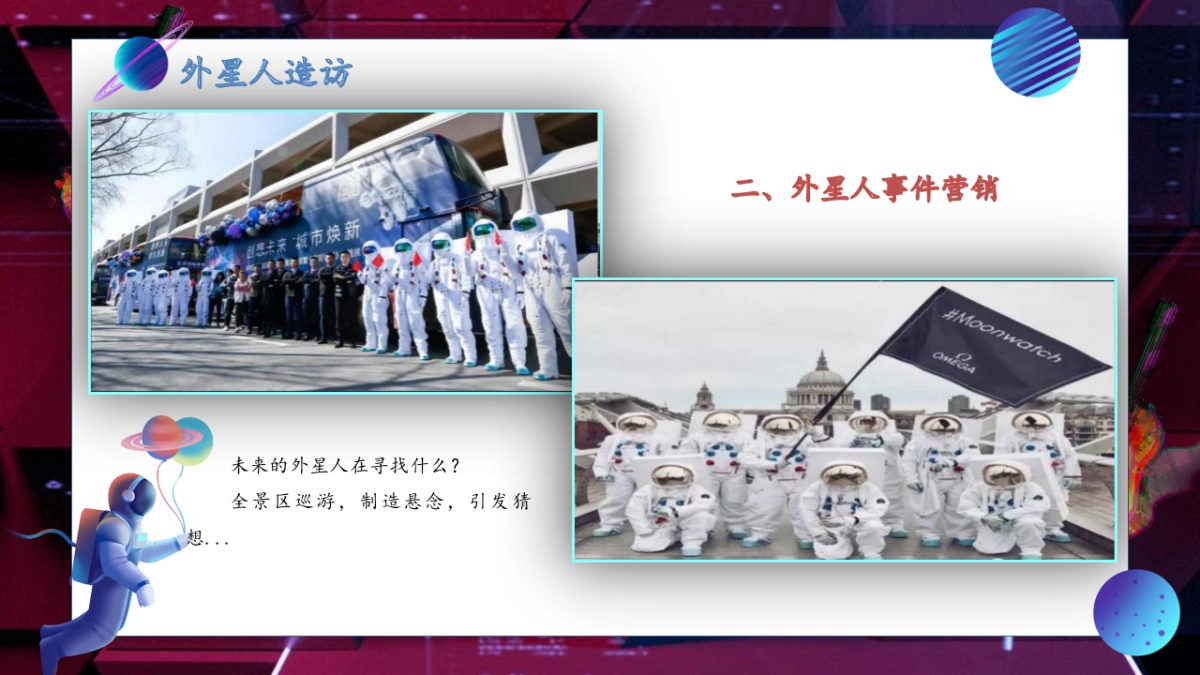 2021商业广场三周年庆太空音节「云端之上」活动策划方案_第8页