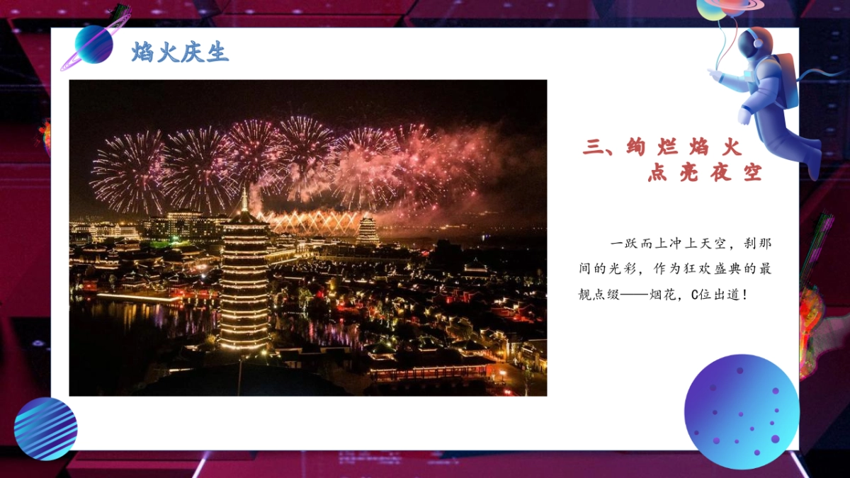 2021商业广场三周年庆太空音节「云端之上」活动策划方案_第9页