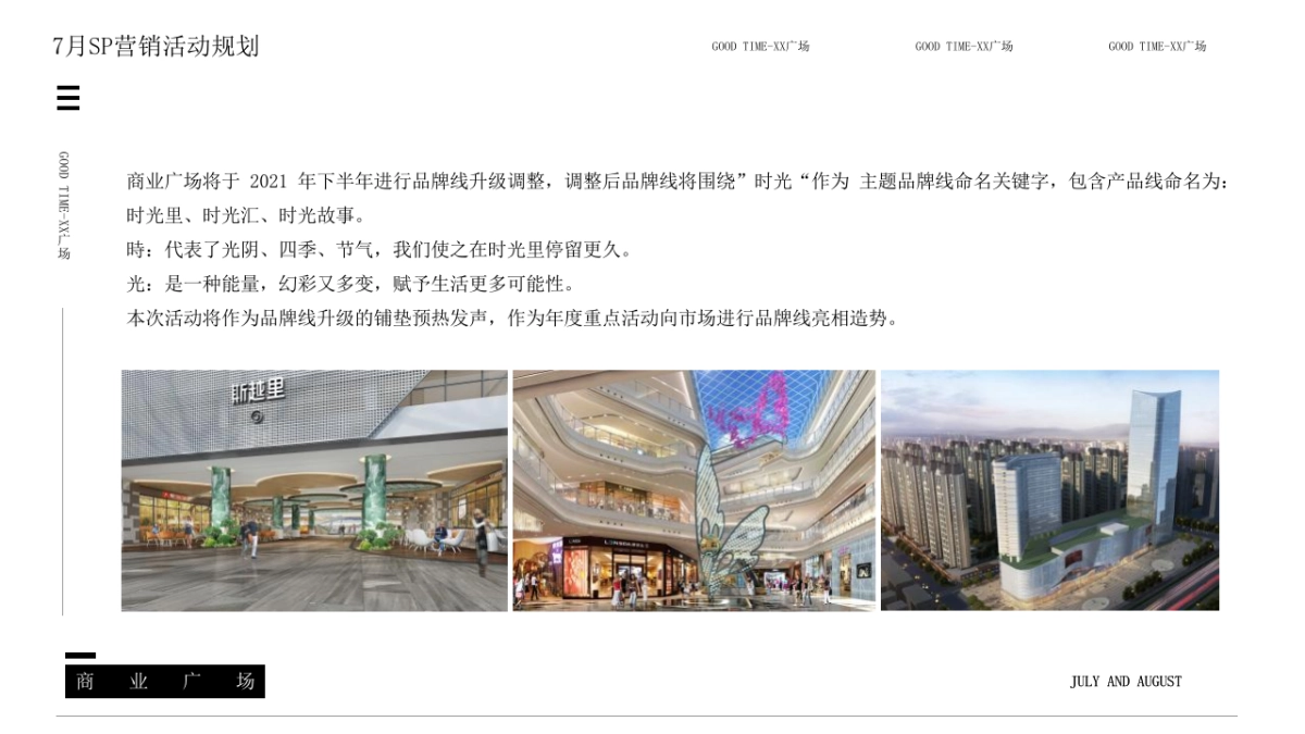 2021商业广场暑期活动思路规划方案_第2页