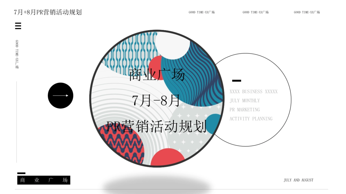 2021商业广场暑期活动思路规划方案_第3页