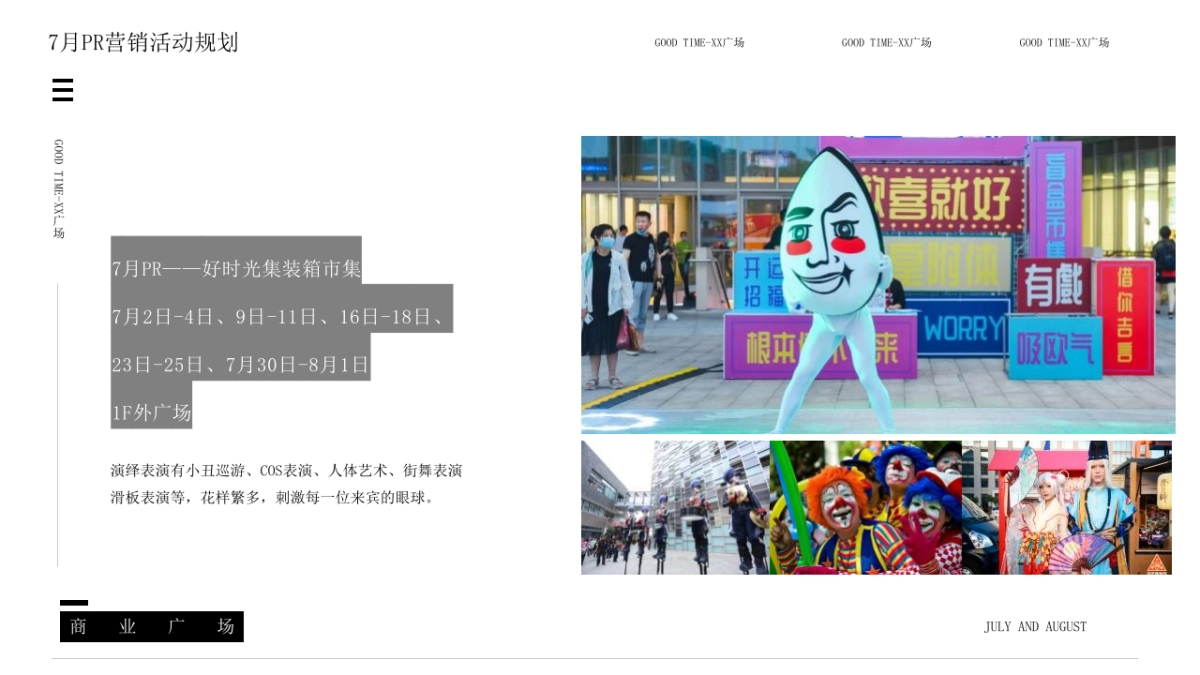 2021商业广场暑期活动思路规划方案_第6页