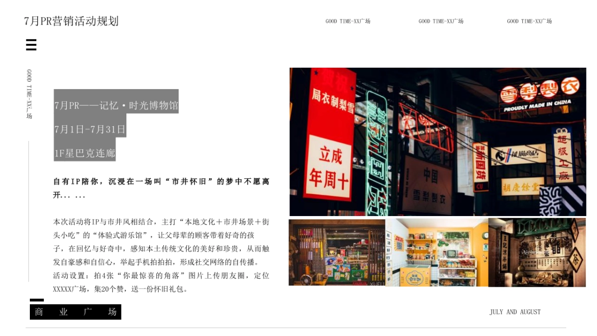 2021商业广场暑期活动思路规划方案_第7页