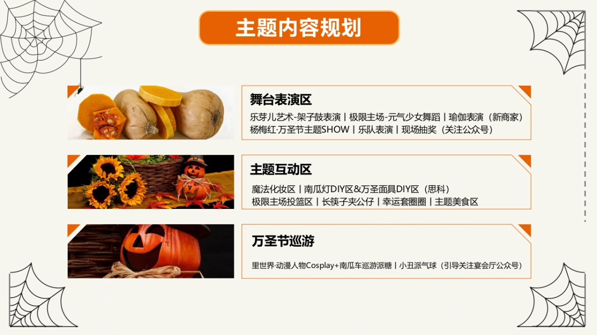 2021商业广场万圣节狂欢趴“搞搞震·来帮衬活动”策划方案_第10页