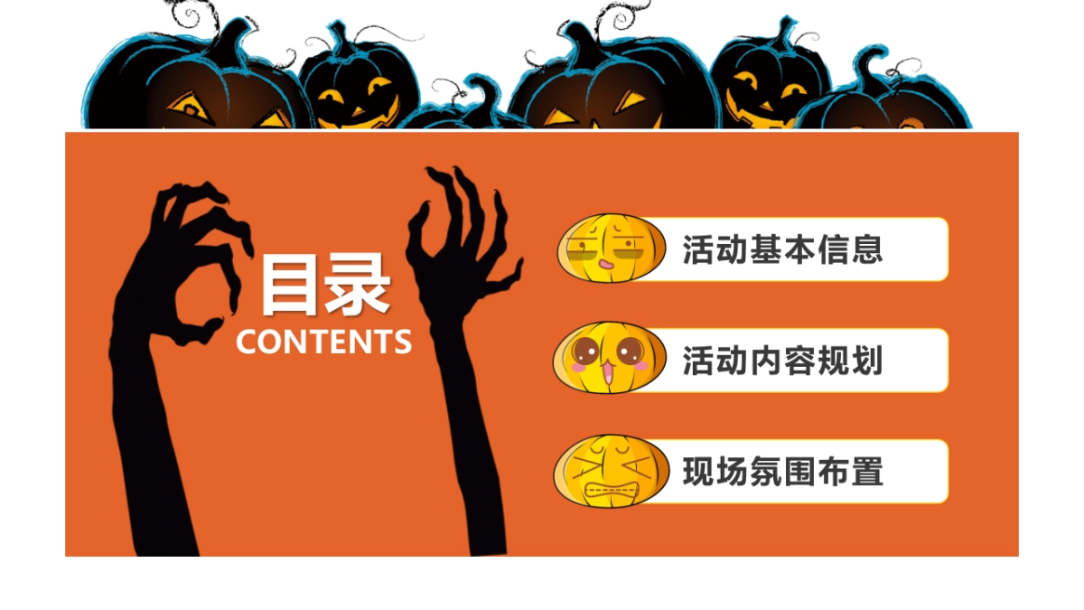 2021商业广场万圣节狂欢趴“搞搞震·来帮衬活动”策划方案_第2页