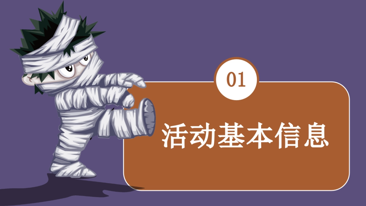 2021商业广场万圣节狂欢趴“搞搞震·来帮衬活动”策划方案_第3页