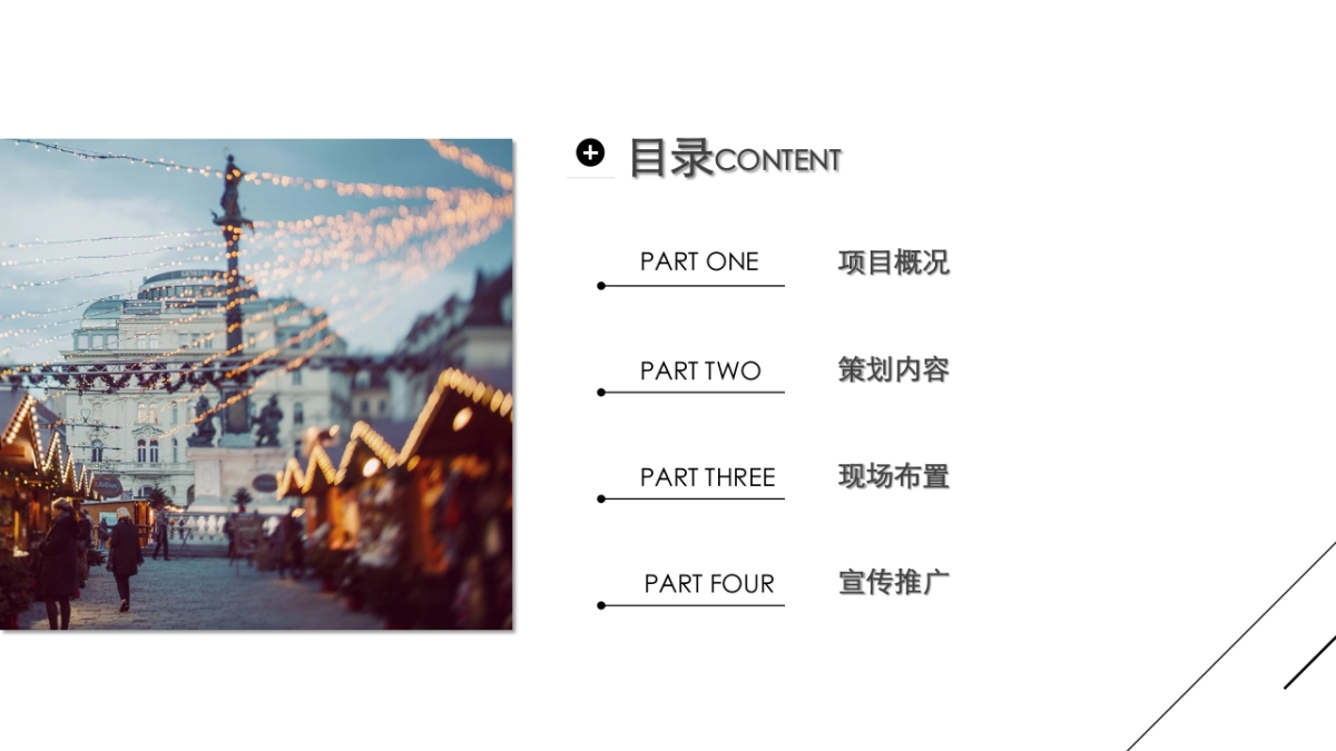 2021商业广场无界生活市集“乐越樾悦”活动策划方案_第2页