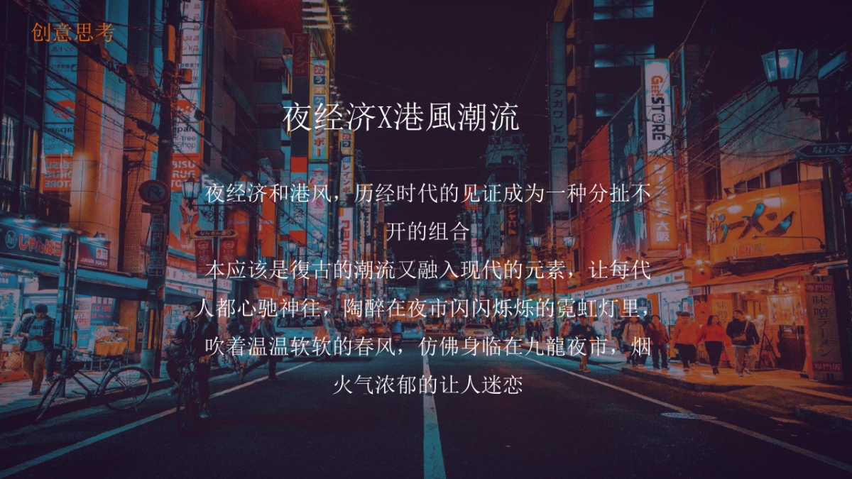 2021商业广场夏日港风夜市“趣浪市集 烟火夜肆”活动策划方案_第3页