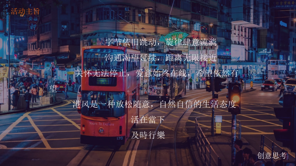 2021商业广场夏日港风夜市“趣浪市集 烟火夜肆”活动策划方案_第4页