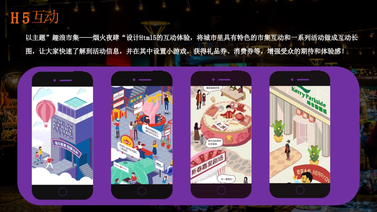 2021商业广场夏日港风夜市“趣浪市集 烟火夜肆”活动策划方案_第9页