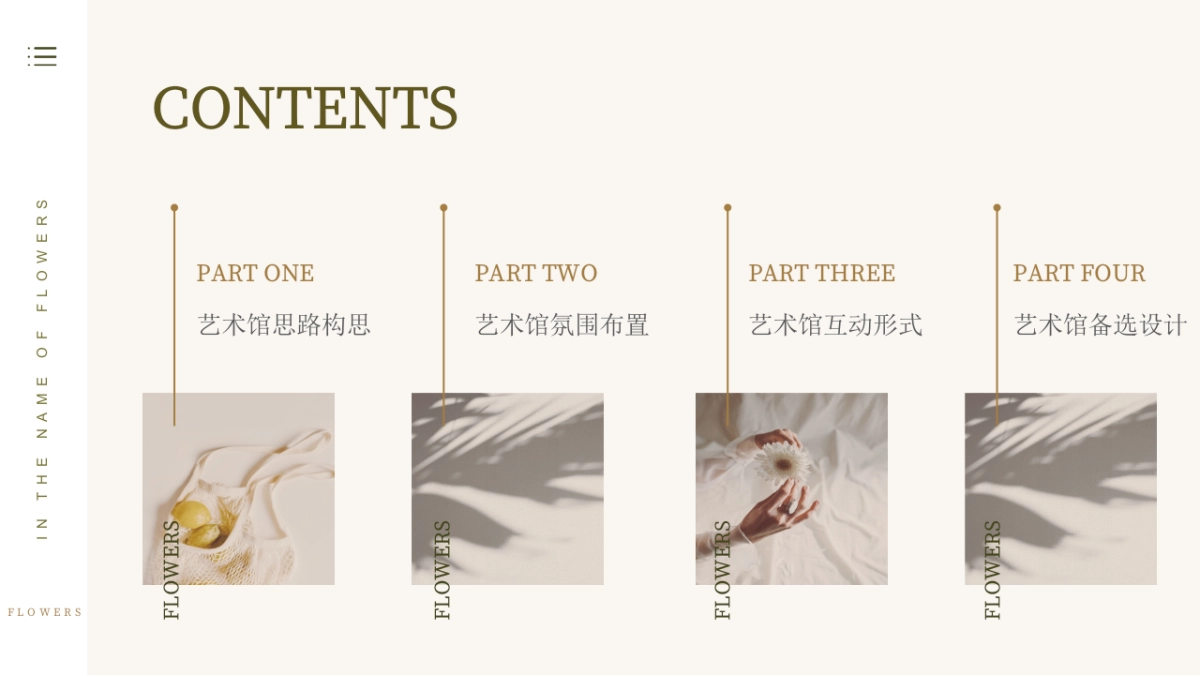 2021商业广场艺术馆（以花之名主题）活动策划方案_第2页