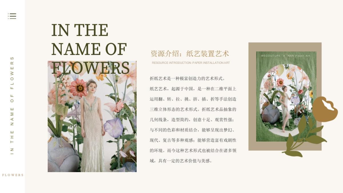 2021商业广场艺术馆（以花之名主题）活动策划方案_第5页