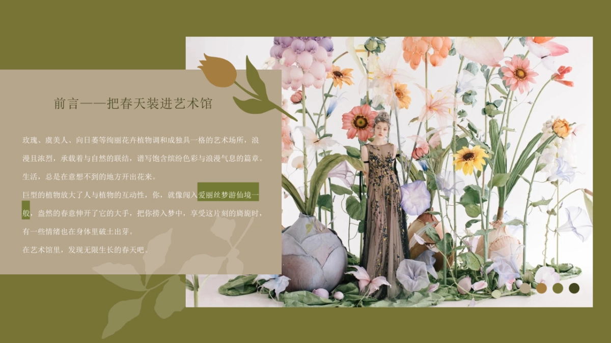 2021商业广场艺术馆（以花之名主题）活动策划方案_第6页