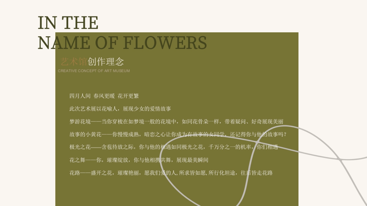 2021商业广场艺术馆（以花之名主题）活动策划方案_第8页