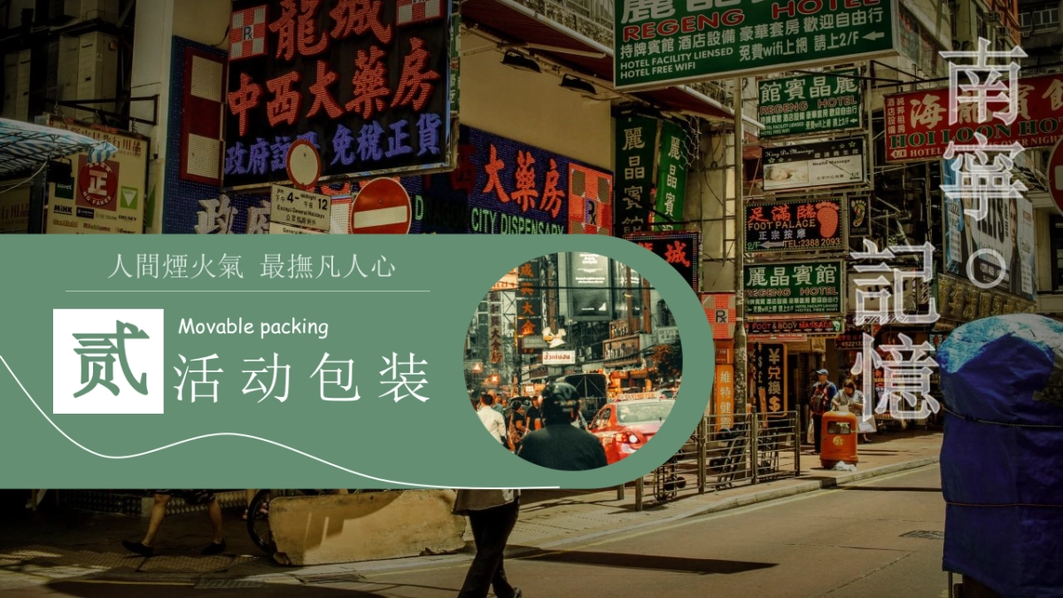 2021商业街区复古老友市集系列（九叔的江湖主题）活动策划方案_第10页