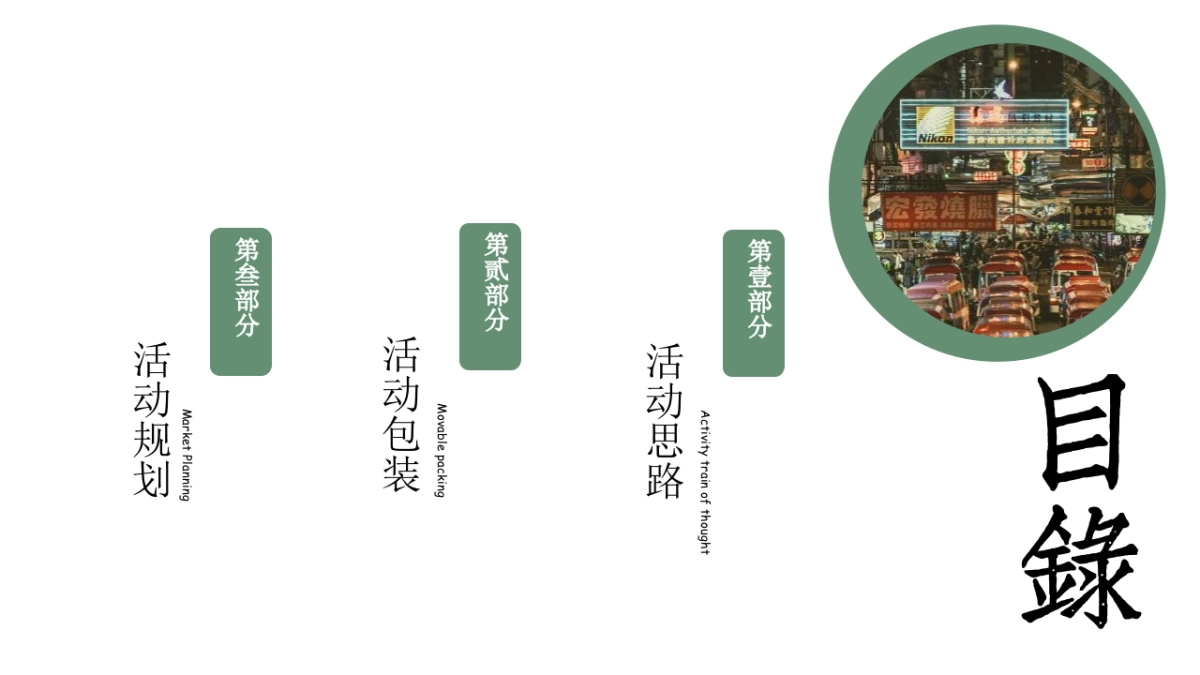 2021商业街区复古老友市集系列（九叔的江湖主题）活动策划方案_第2页