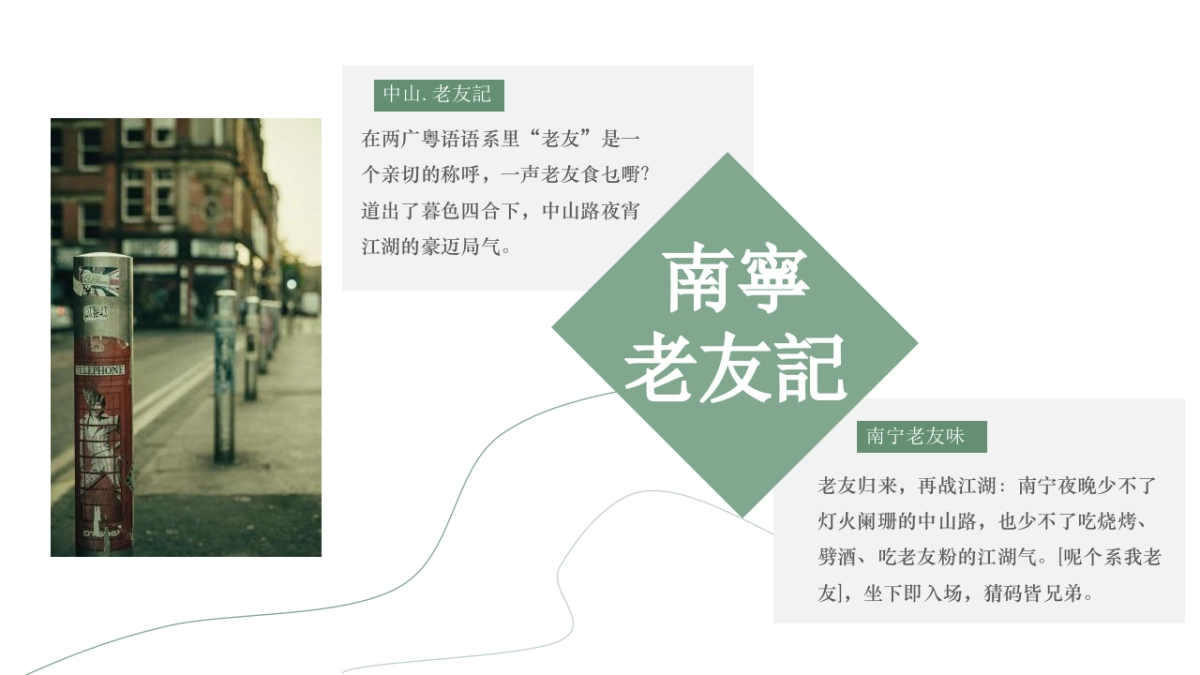 2021商业街区复古老友市集系列（九叔的江湖主题）活动策划方案_第6页