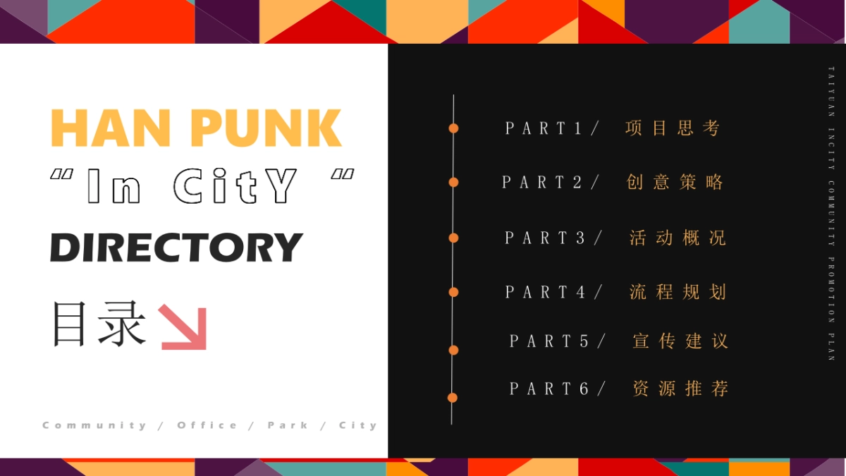 2021商业街区开街（无畏敢野 潮盒炸街主题）活动策划方案_第2页