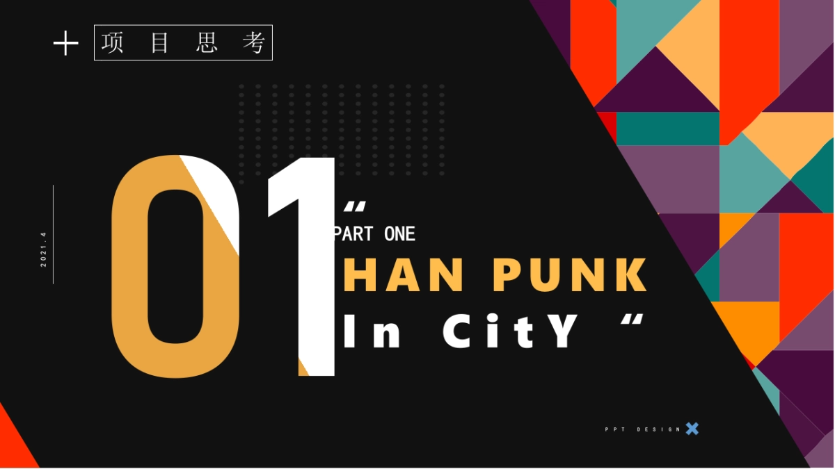 2021商业街区开街（无畏敢野 潮盒炸街主题）活动策划方案_第3页