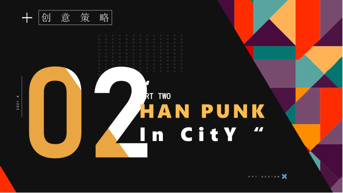 2021商业街区开街（无畏敢野 潮盒炸街主题）活动策划方案_第6页