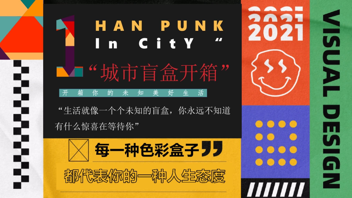 2021商业街区开街（无畏敢野 潮盒炸街主题）活动策划方案_第9页
