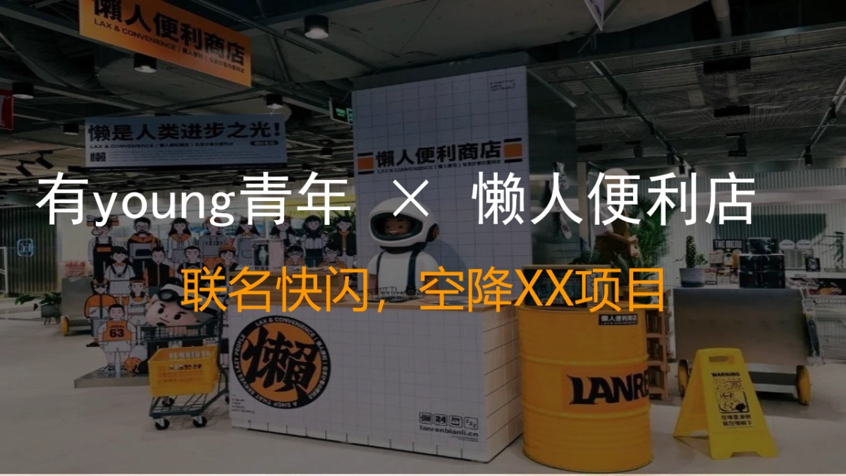 2021商业街区开街（有young青年生活节主题）活动策划方案_第6页