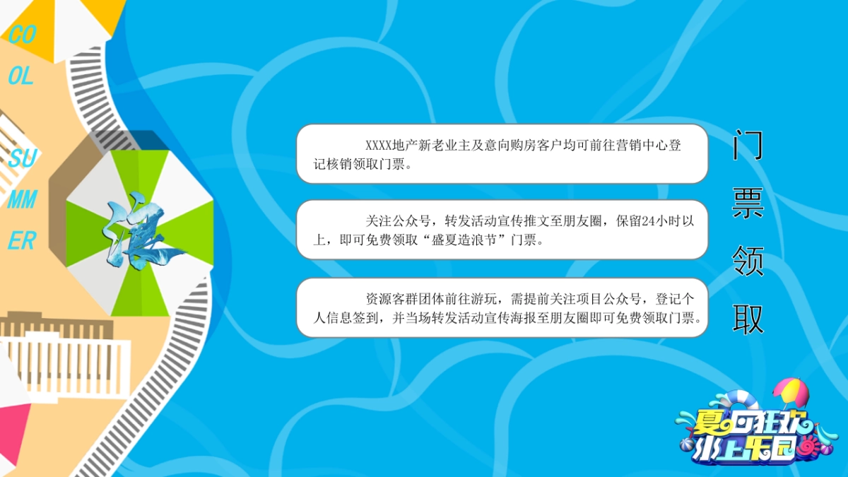 2021盛夏造浪节(玩转夏天 乘风破浪主题)活动策划方案_第10页