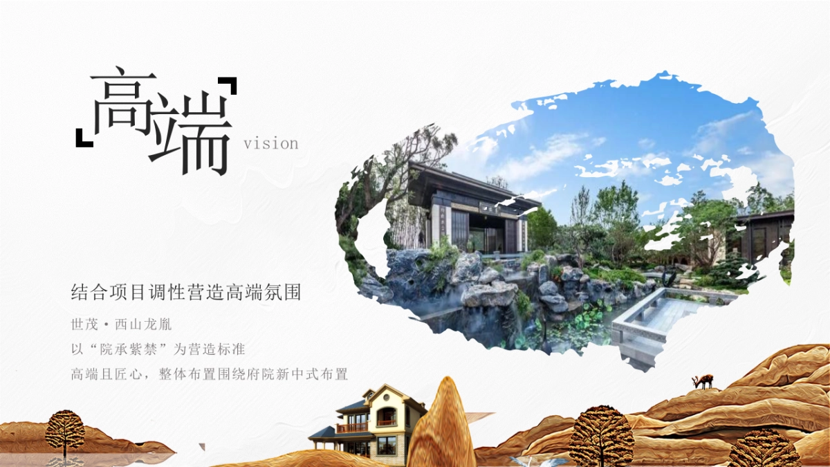 2021世茂·西山龙胤新中式别墅交付(大境匠成 礼迎归家主题)活动策划方案_第10页