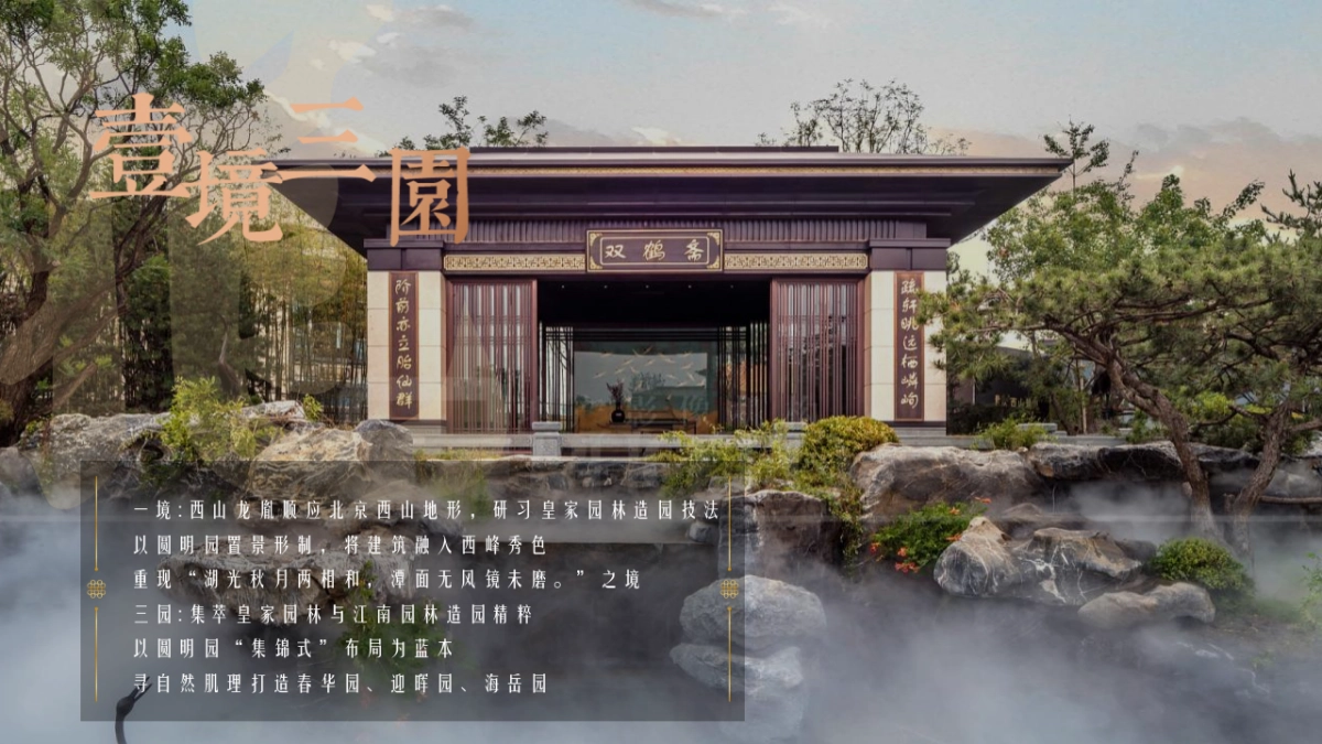 2021世茂·西山龙胤新中式别墅交付(大境匠成 礼迎归家主题)活动策划方案_第3页