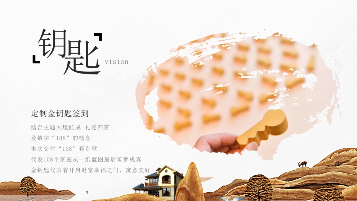 2021世茂·西山龙胤新中式别墅交付(大境匠成 礼迎归家主题)活动策划方案_第9页