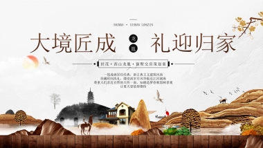 2021世茂·西山龙胤新中式别墅交付（大境匠成 礼迎归家主题）活动策划方案