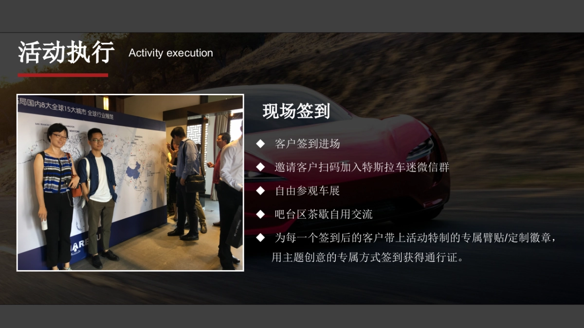 2021特斯拉迷嘉年华「特立独行 驾驭未来主题」活动策划方案_第8页