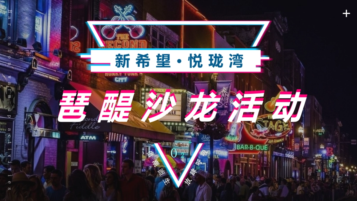 2021脱口秀（翻滚吧！后浪主题）活动策划方案_第1页