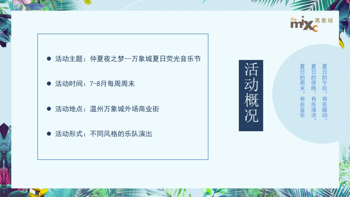 2021万象城购物中心夏日荧光音乐节（夏日倾城主题）活动策划方案_第2页
