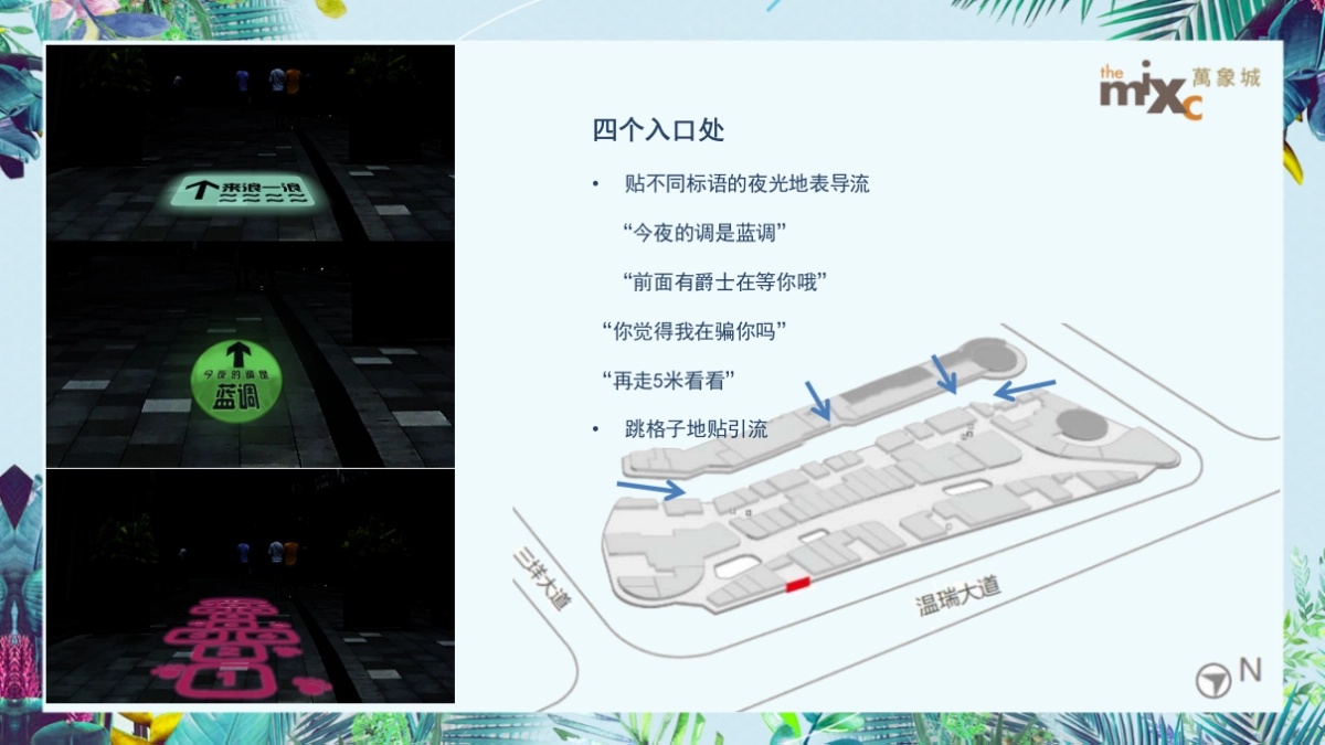 2021万象城购物中心夏日荧光音乐节（夏日倾城主题）活动策划方案_第4页