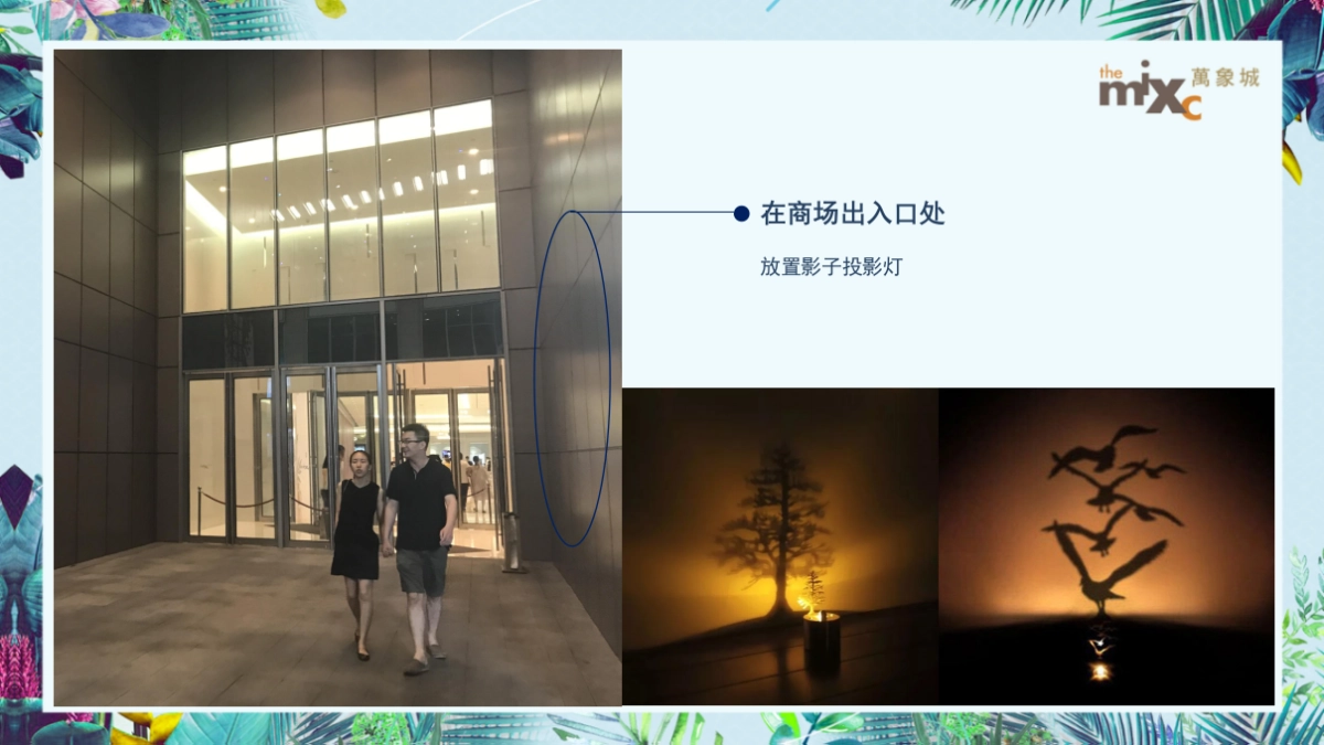 2021万象城购物中心夏日荧光音乐节（夏日倾城主题）活动策划方案_第7页